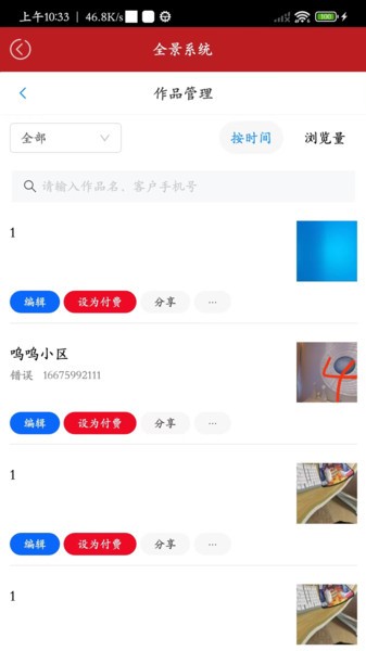 屋联vr全景app安卓版截图4