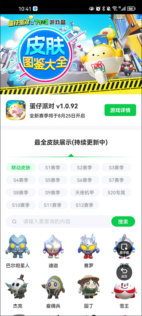 蛋仔派对皮肤工具app最新版截图1