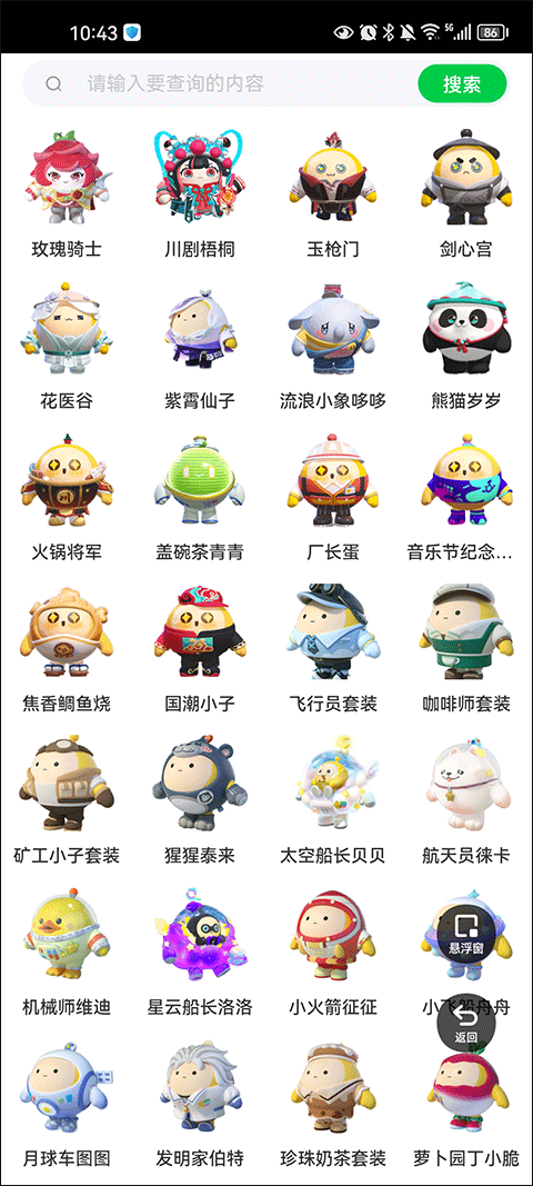 蛋仔派对皮肤工具app最新版截图2
