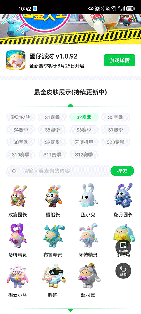 蛋仔派对皮肤工具app最新版截图3