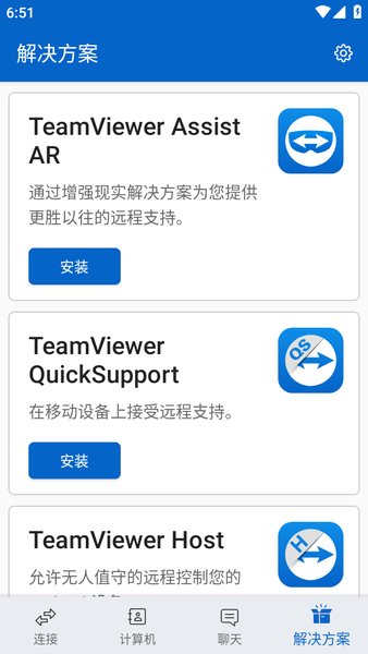 远程控制软件teamviewer免费版截图1