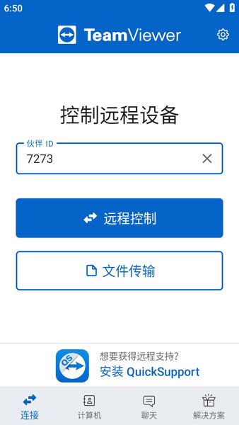 远程控制软件teamviewer免费版截图3