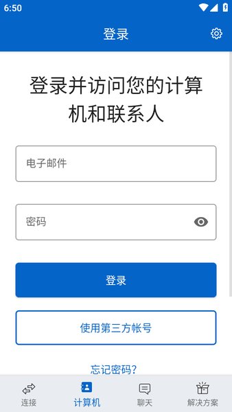 远程控制软件teamviewer免费版截图4