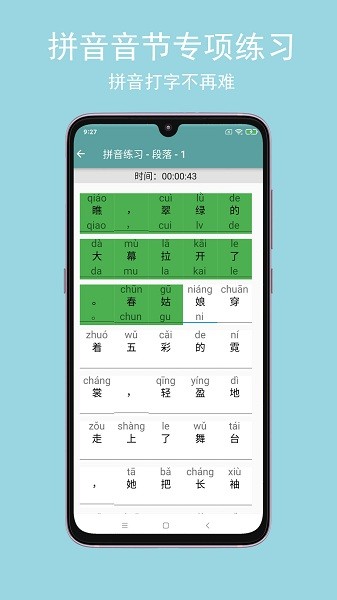 手机打字训练app(只语打字训练)截图2