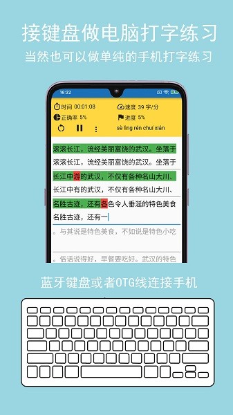 手机打字训练app(只语打字训练)截图3