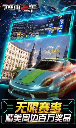 城市飞车3D手游(City Racing 3D)截图1