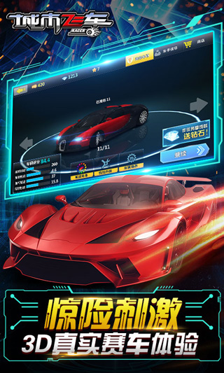 城市飞车3D手游(City Racing 3D)截图2
