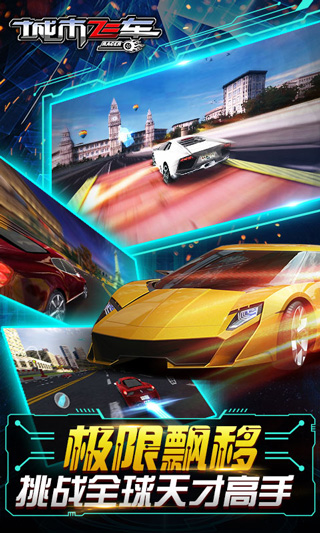 城市飞车3D手游(City Racing 3D)截图4