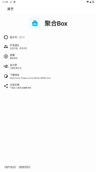 聚合BOX盒子截图2