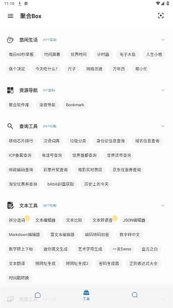 聚合BOX盒子截图5