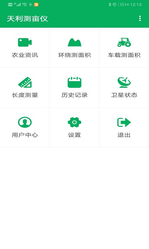 天利测亩仪安卓版app截图1