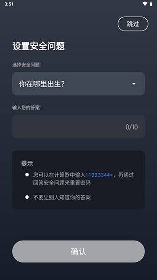计算器应用锁app截图3