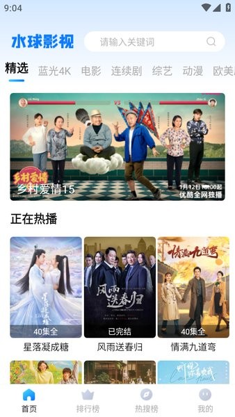 水球影视app最新版本截图1