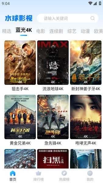 水球影视app最新版本截图2