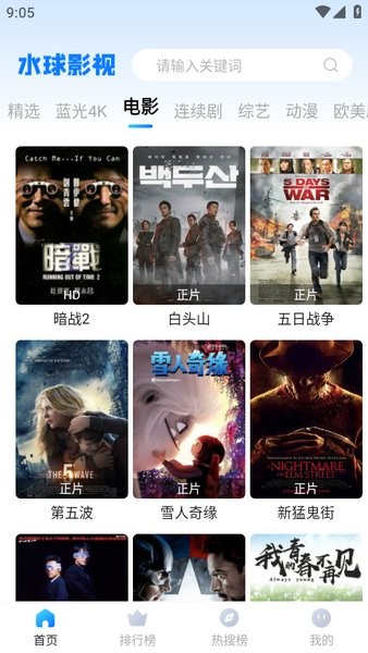 水球影视app最新版本截图3