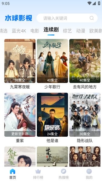 水球影视app最新版本截图4