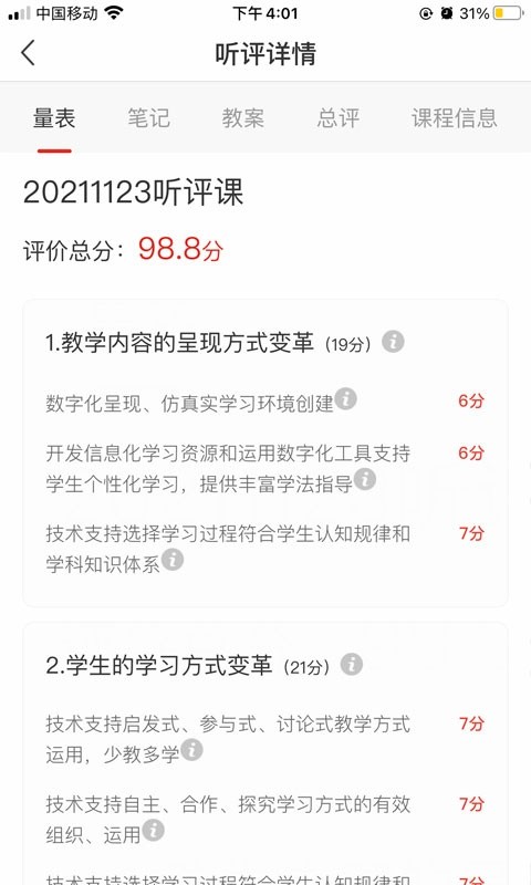 听评课软件截图1