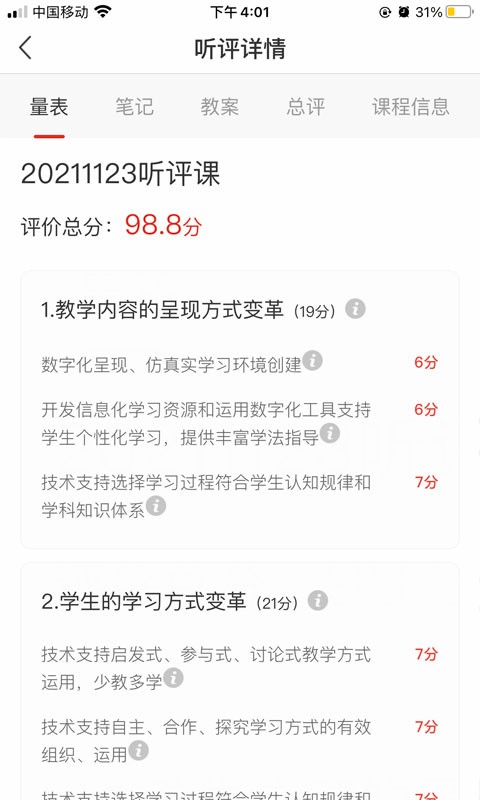 听评课软件截图3