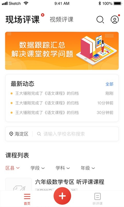 听评课软件截图4