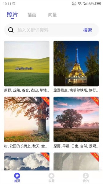 图片素材app最新版截图1