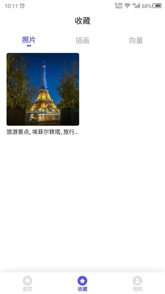 图片素材app最新版截图3