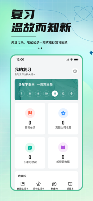 开始学考研英语截图2