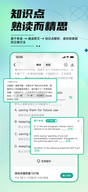 开始学考研英语截图3