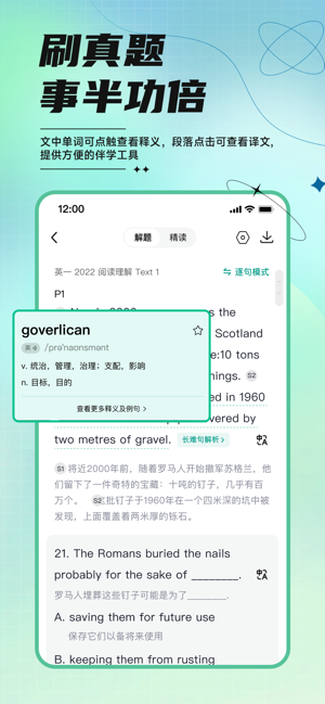 开始学考研英语截图4