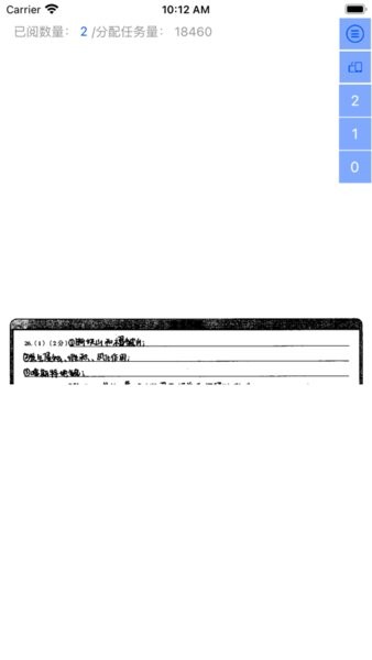 天一阅卷app手机版截图2