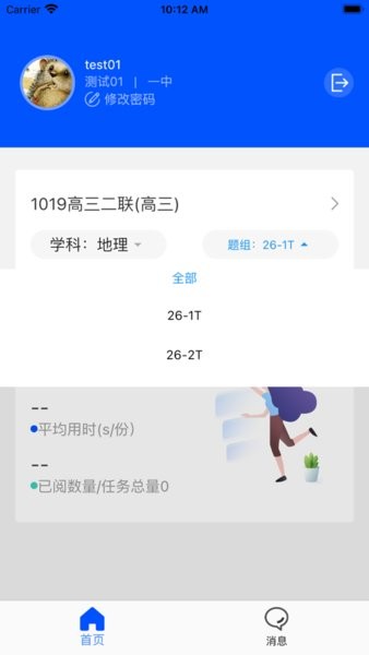 天一阅卷app手机版截图3