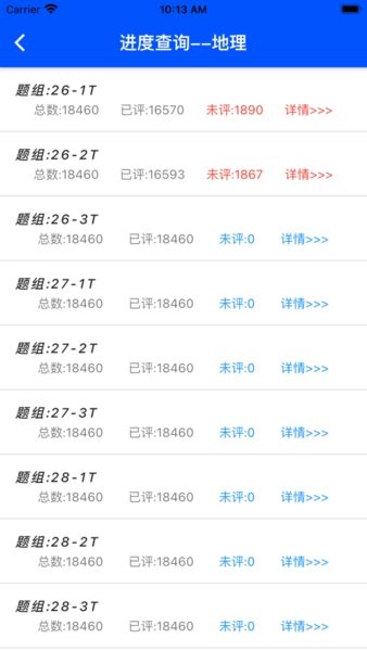 天一阅卷app手机版截图4