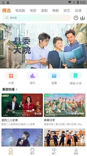 王牌影院app官方追剧截图2