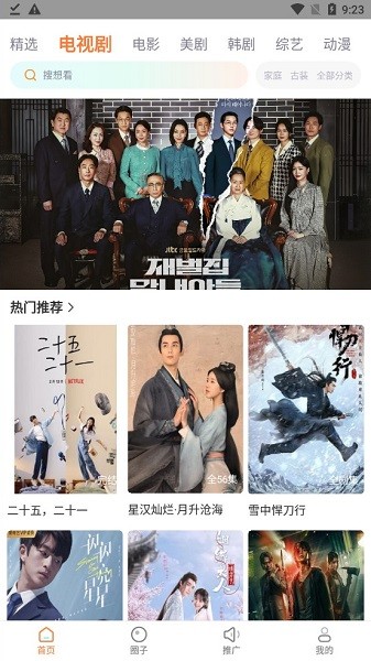 王牌影院app官方追剧截图4