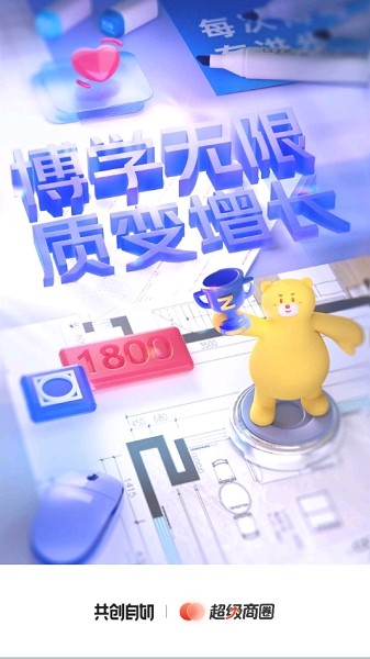 超级商圈app