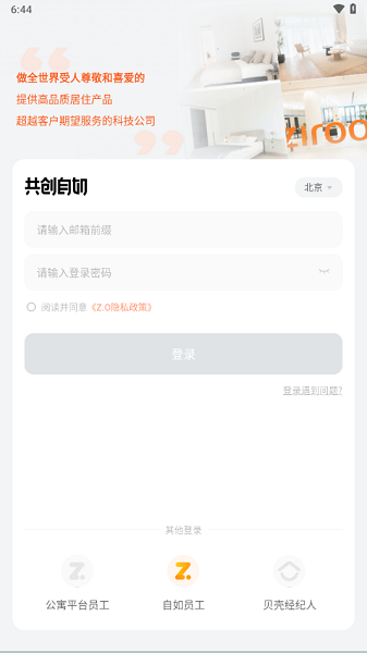 超级商圈app自如截图1