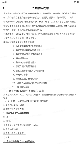超级商圈app自如截图2
