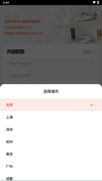 超级商圈app自如截图3