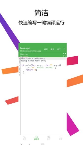 c++编译器ide手机版