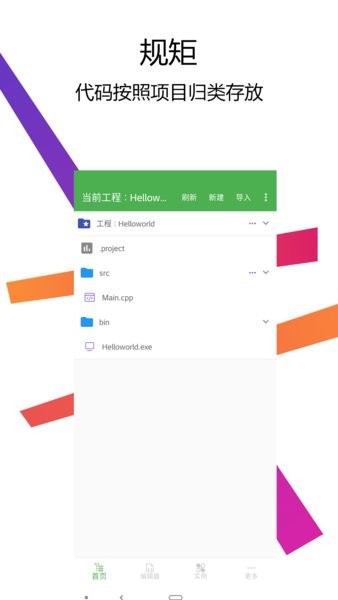 c++编译器ide手机版截图1