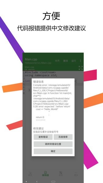 c++编译器ide手机版截图2
