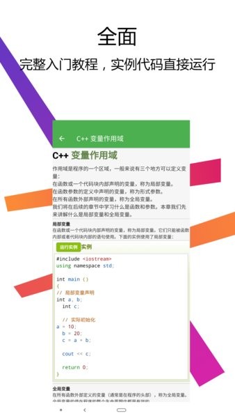 c++编译器ide手机版截图4