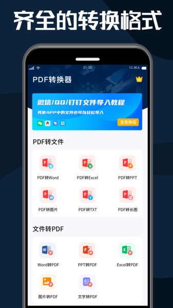pdf转换器大师截图2