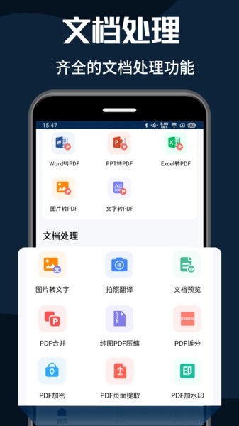 pdf转换器大师截图4