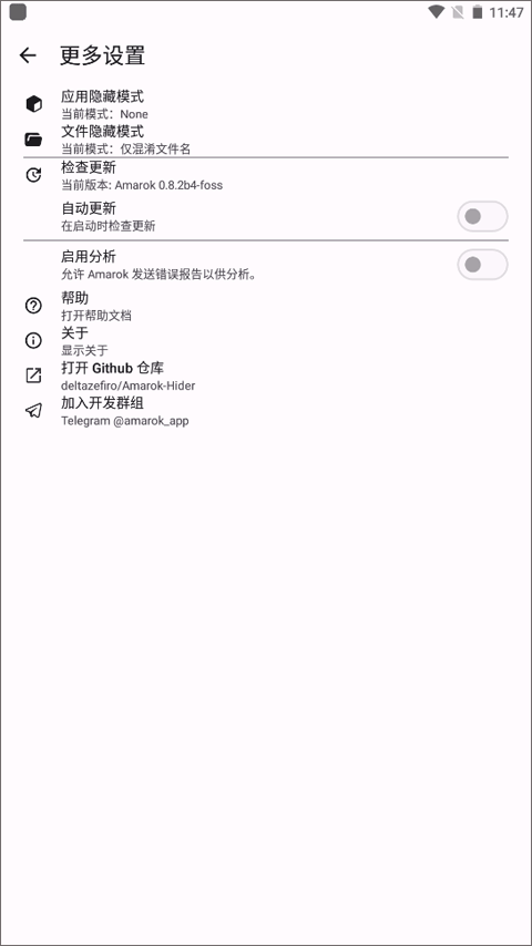 Amarok app截图2