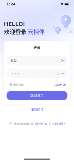 云相伴软件