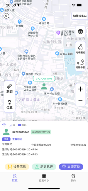 云相伴定-位app截图1
