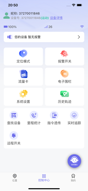 云相伴定-位app截图2