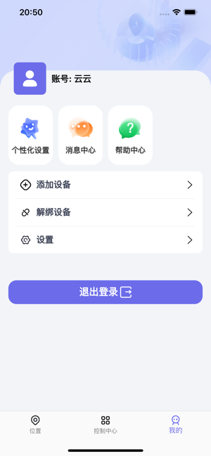 云相伴定-位app截图3