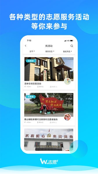 宁波we志愿服务平台截图1