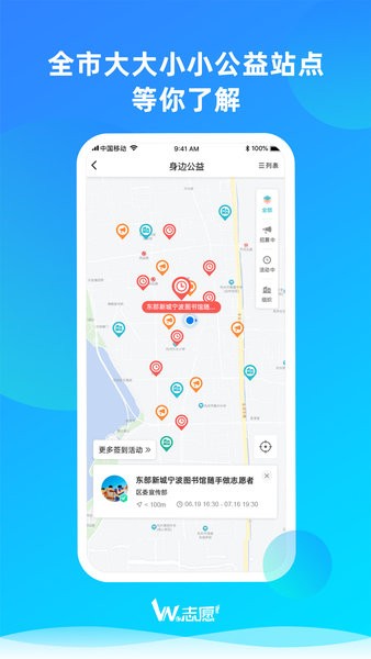 宁波we志愿服务平台截图2